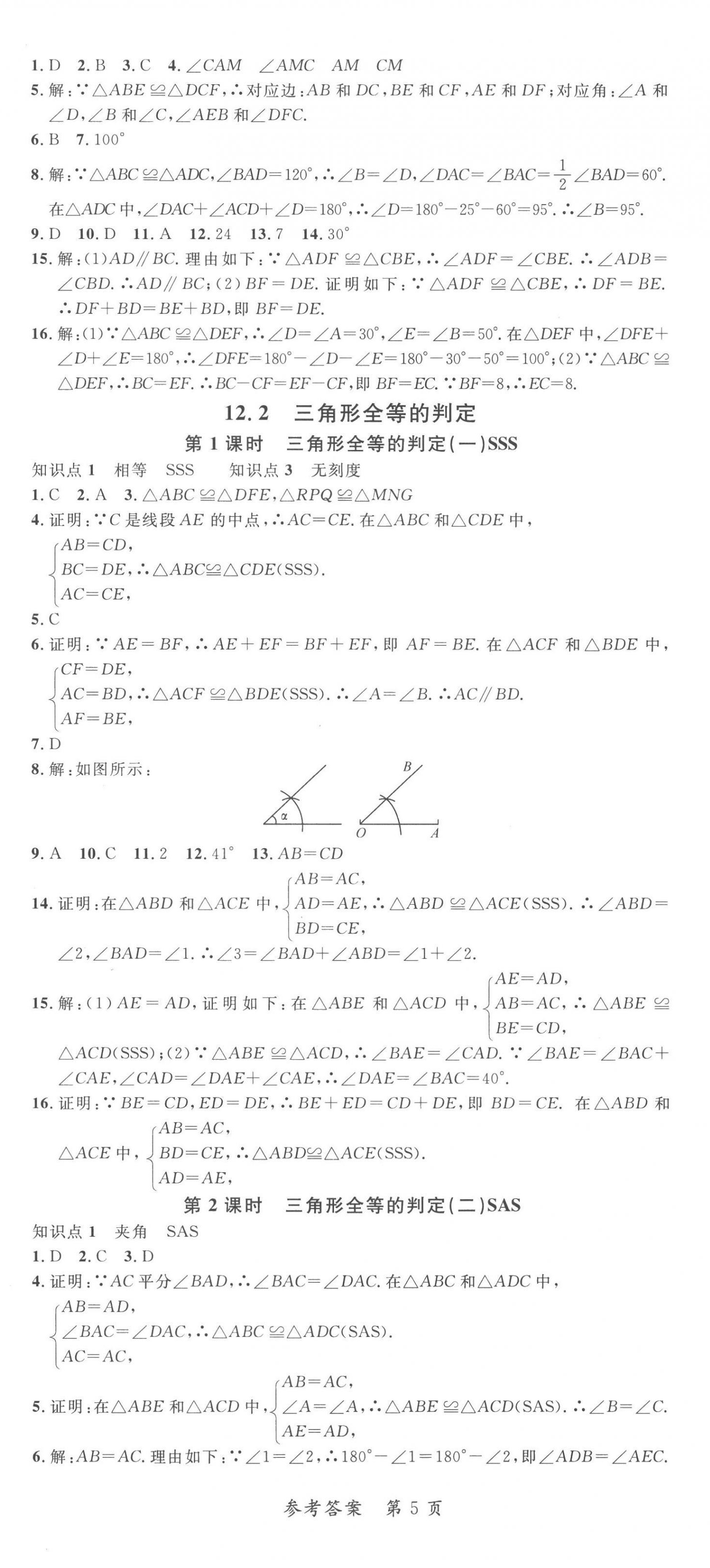 2022年高效課堂分層訓練直擊中考八年級數(shù)學上冊人教版 第5頁