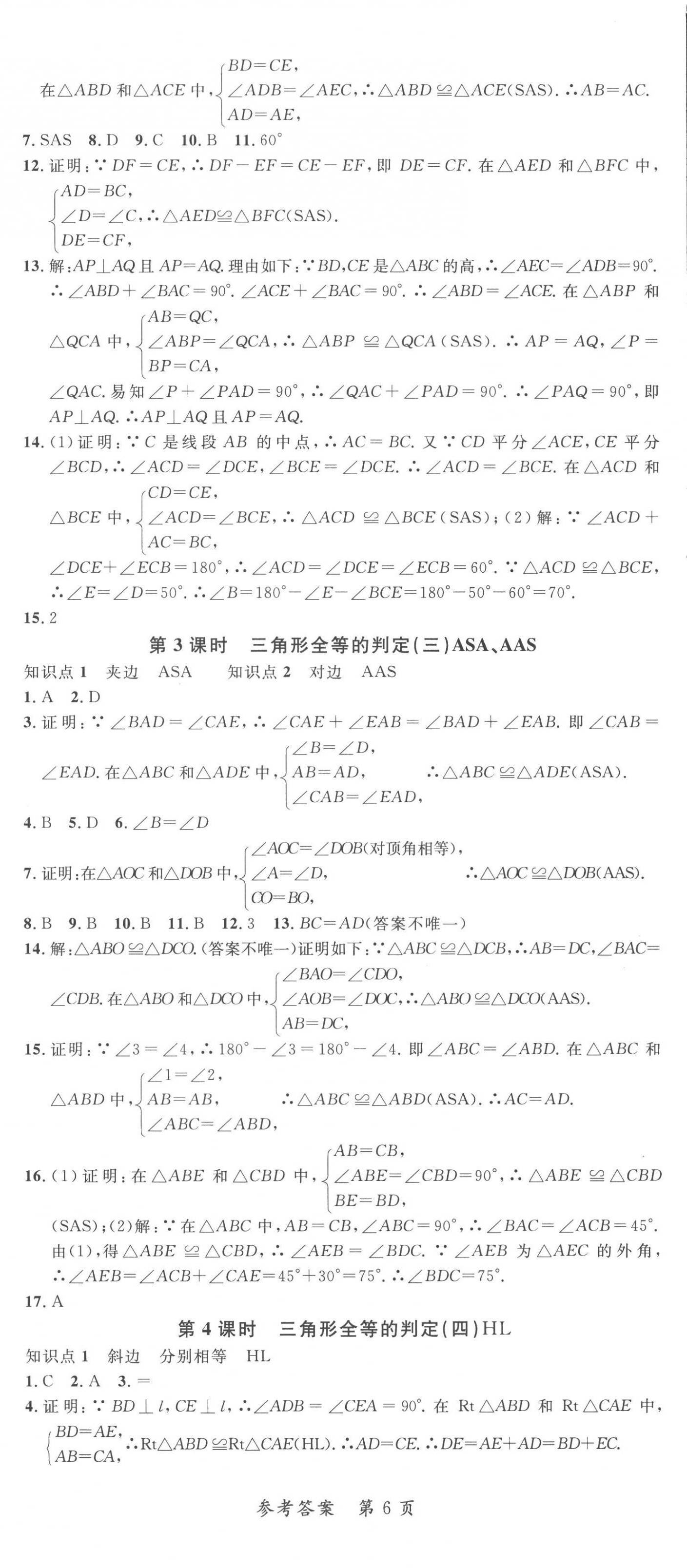 2022年高效課堂分層訓(xùn)練直擊中考八年級(jí)數(shù)學(xué)上冊(cè)人教版 第6頁(yè)