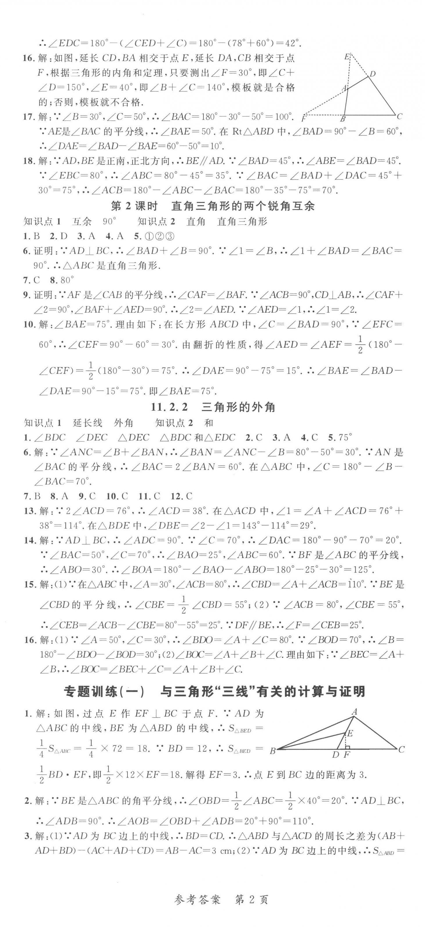 2022年高效課堂分層訓(xùn)練直擊中考八年級(jí)數(shù)學(xué)上冊(cè)人教版 第2頁(yè)