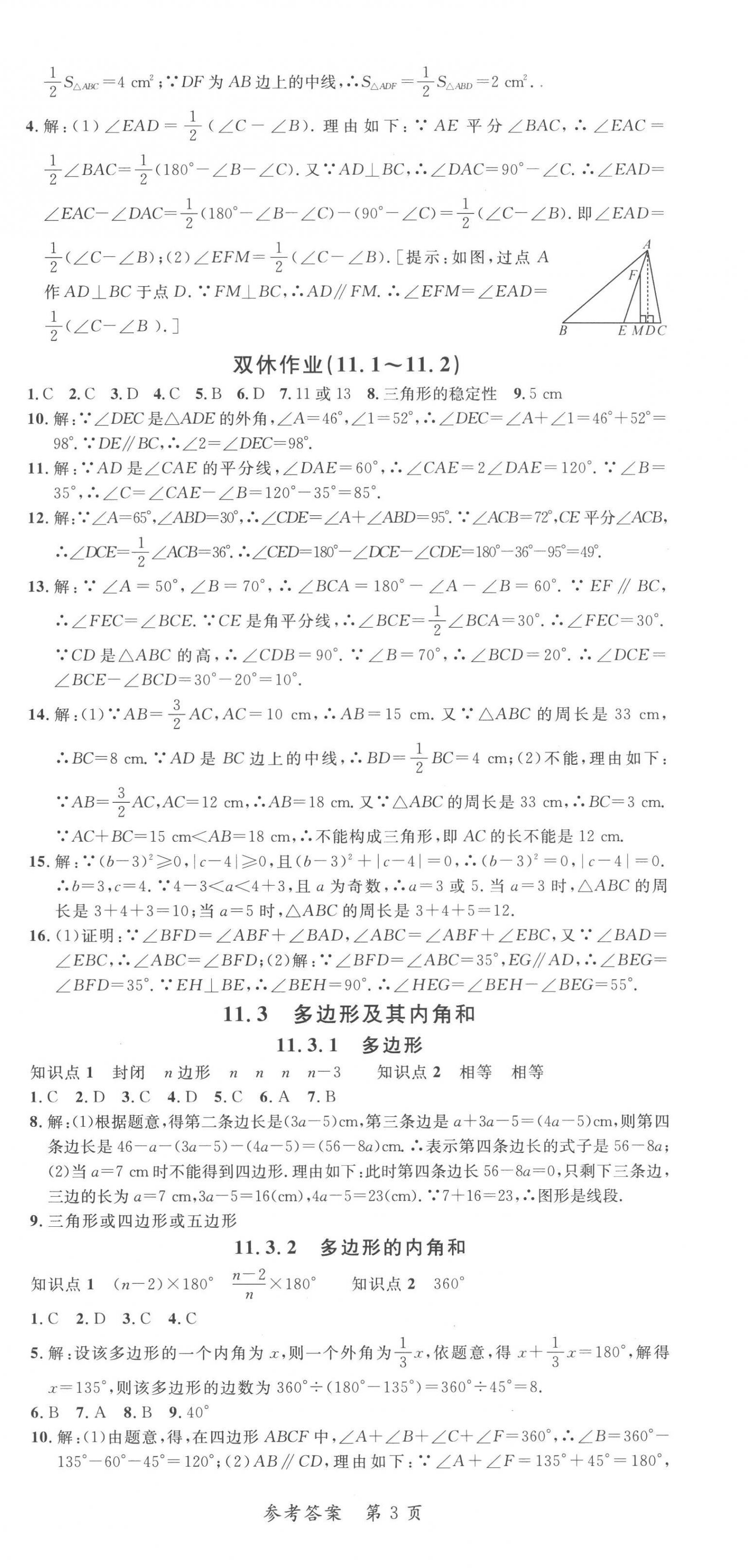 2022年高效課堂分層訓(xùn)練直擊中考八年級(jí)數(shù)學(xué)上冊(cè)人教版 第3頁(yè)