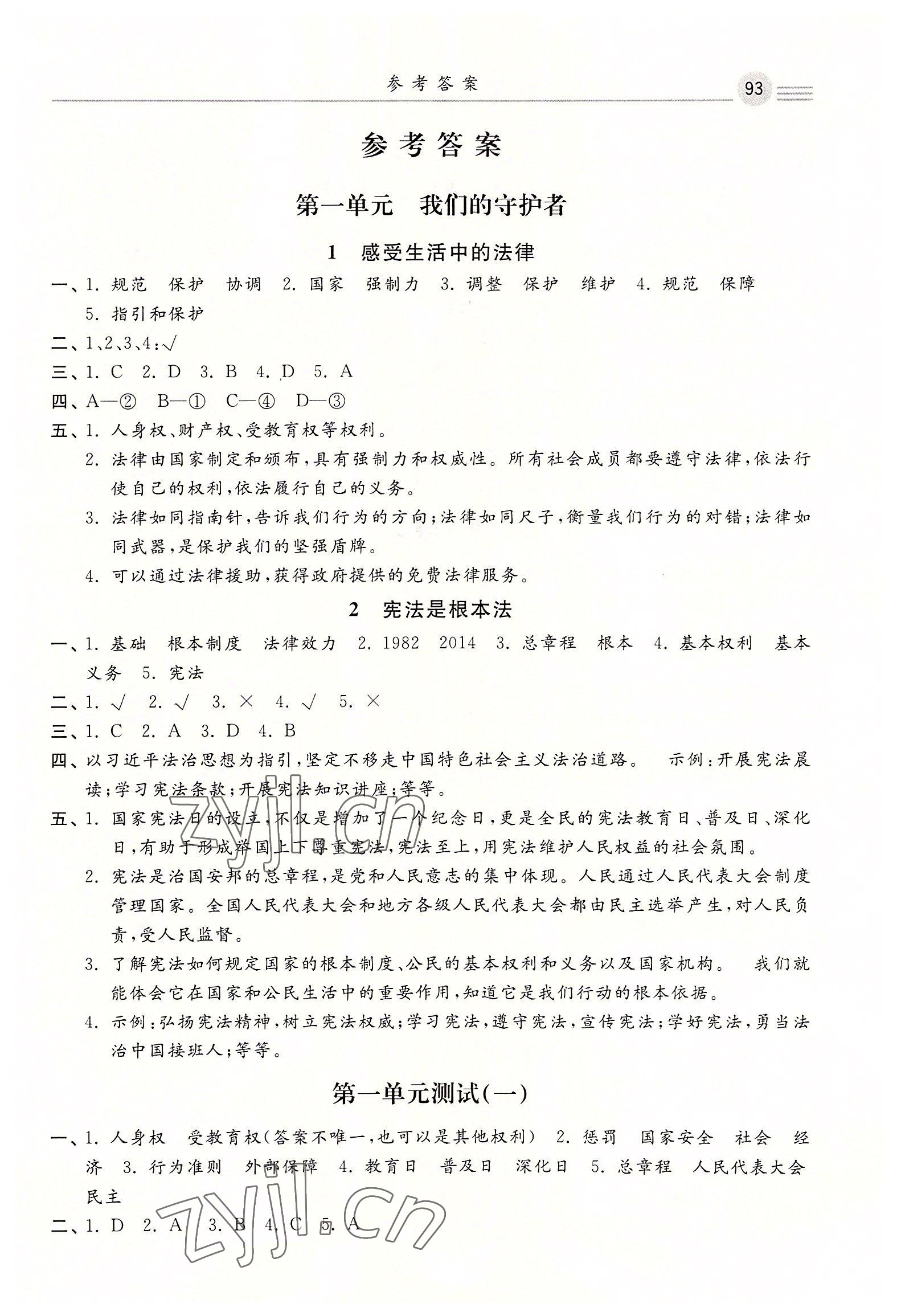 2022年課時(shí)練同步測評六年級道德與法治上冊人教版 第1頁