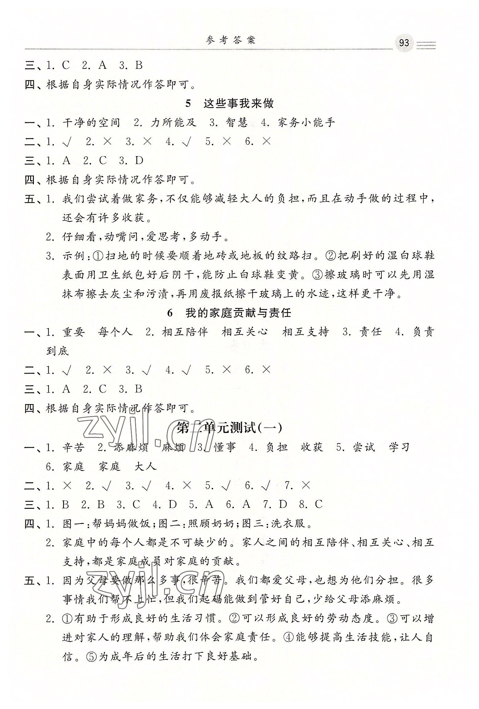 2022年課時(shí)練同步測(cè)評(píng)四年級(jí)道德與法治上冊(cè)人教版 第3頁(yè)