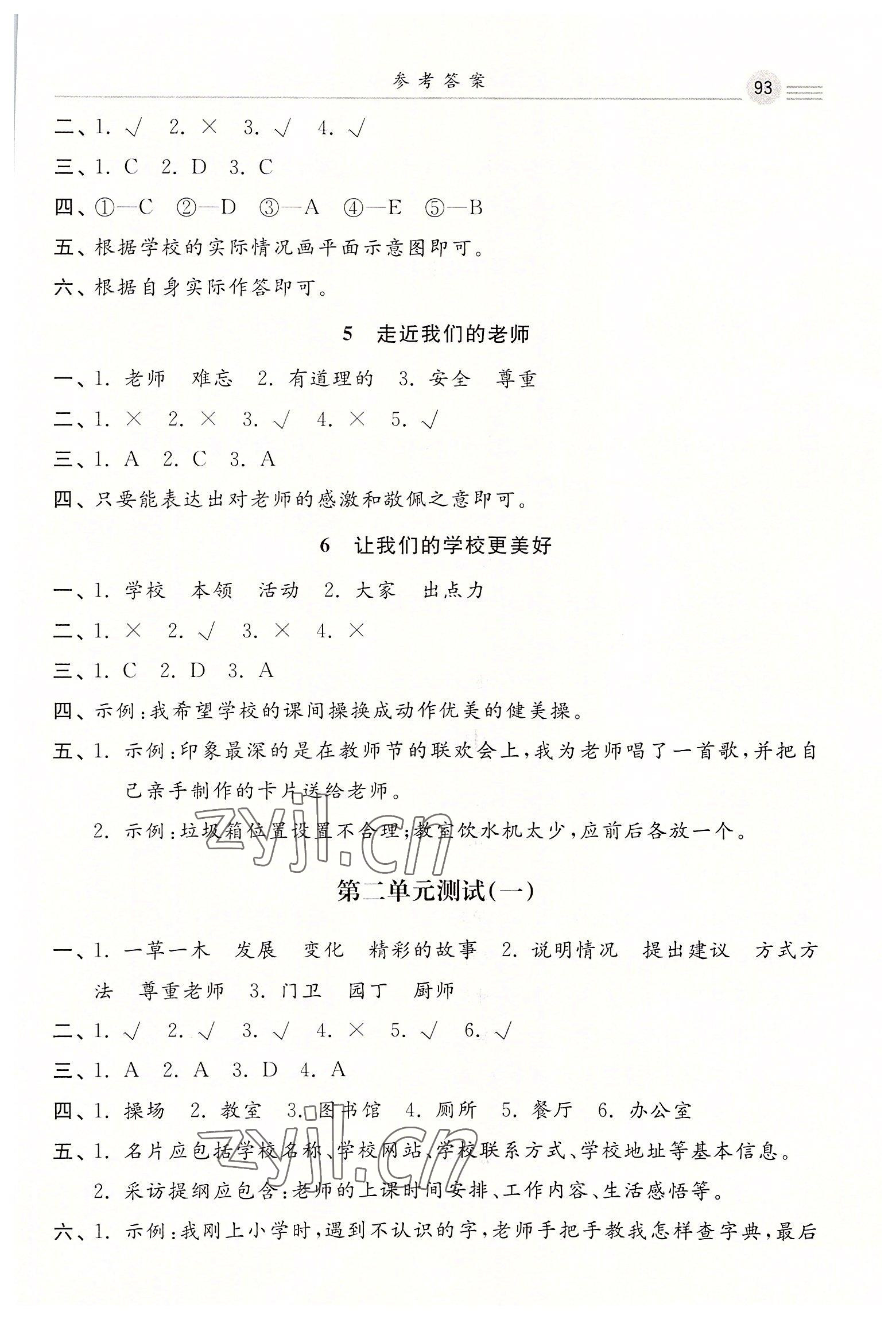 2022年課時(shí)練同步測(cè)評(píng)三年級(jí)道德與法治上冊(cè)人教版 第3頁(yè)