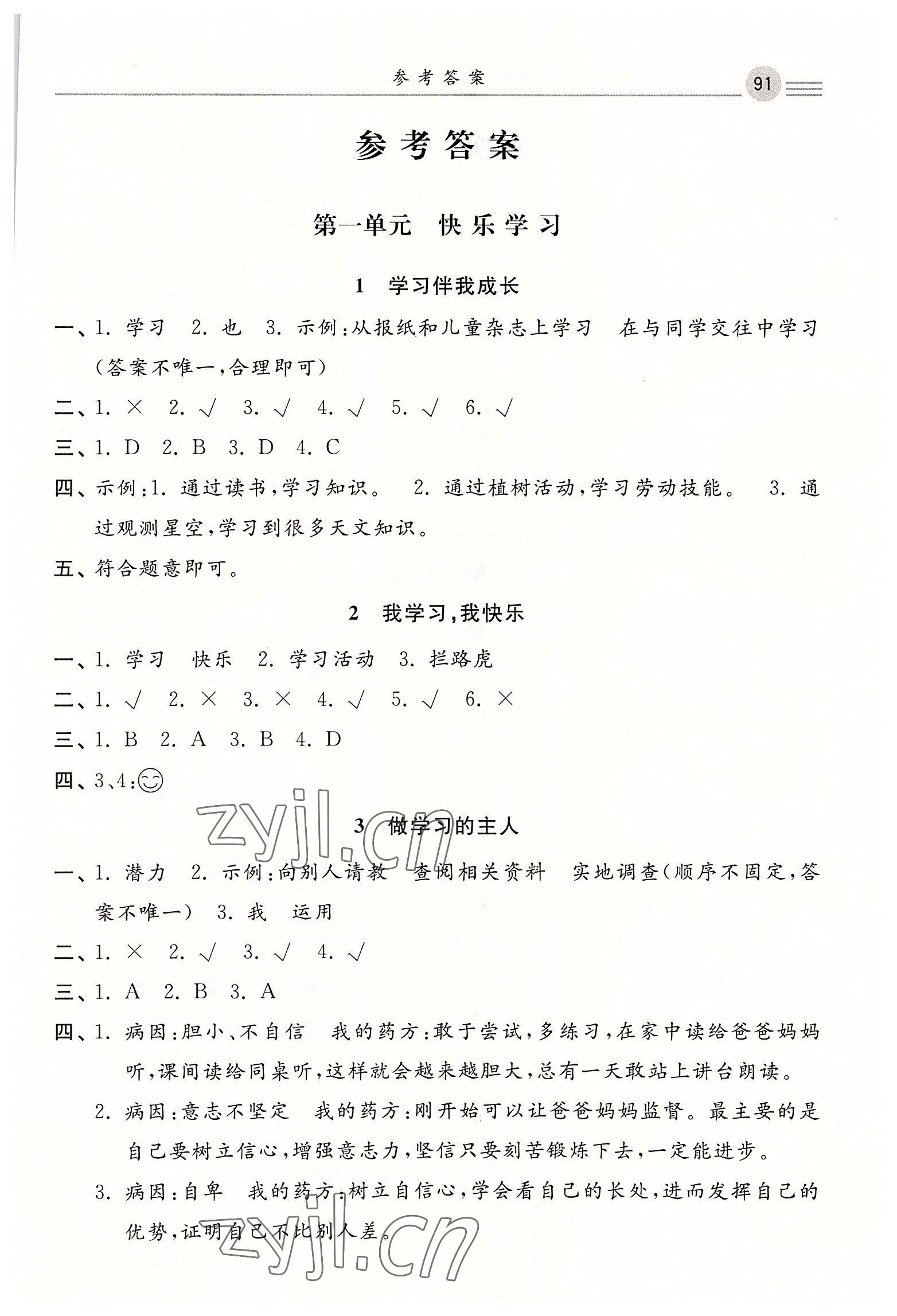 2022年課時(shí)練同步測(cè)評(píng)三年級(jí)道德與法治上冊(cè)人教版 第1頁(yè)