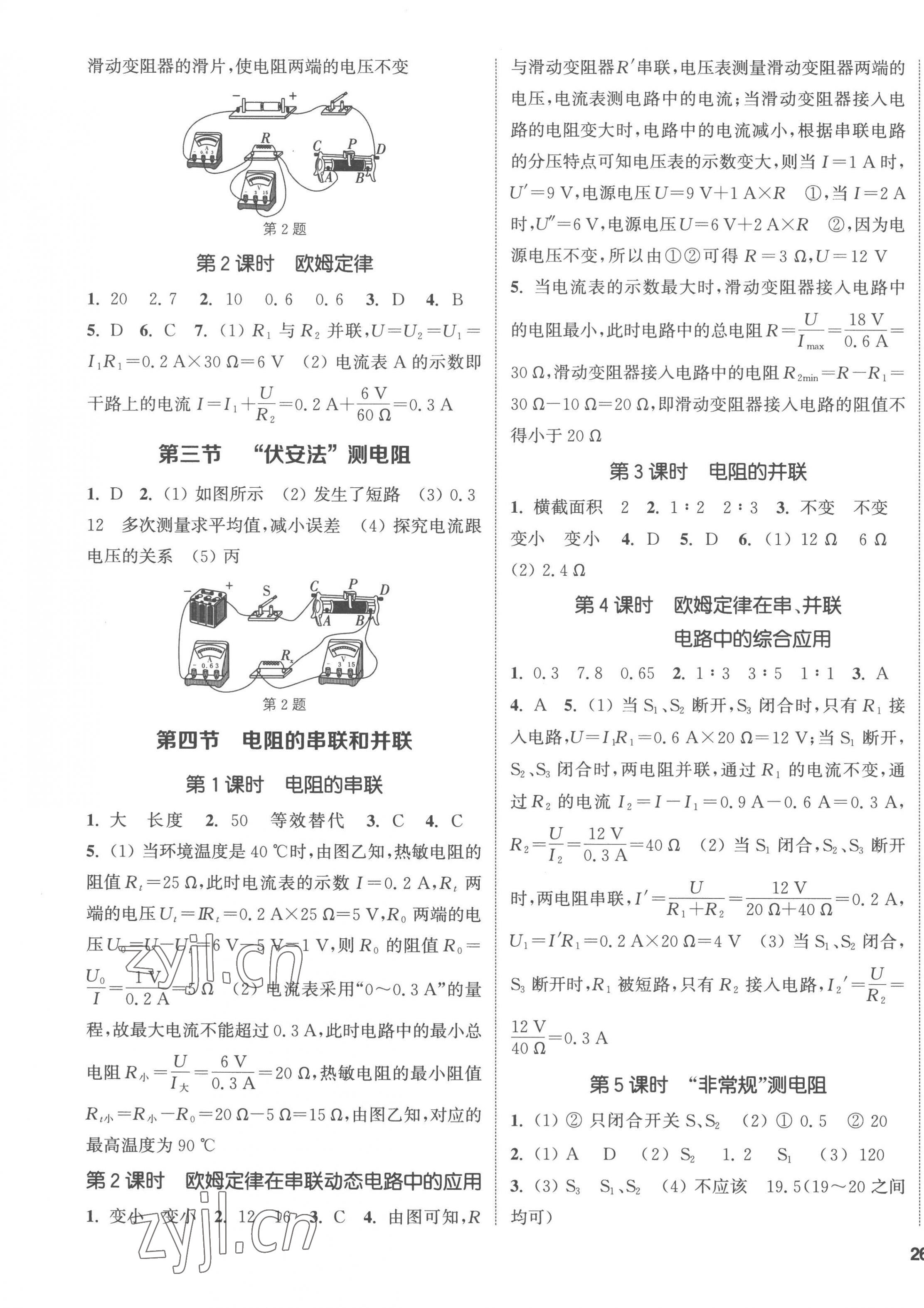 2022年通城學(xué)典課時作業(yè)本九年級物理全一冊滬科版 第3頁