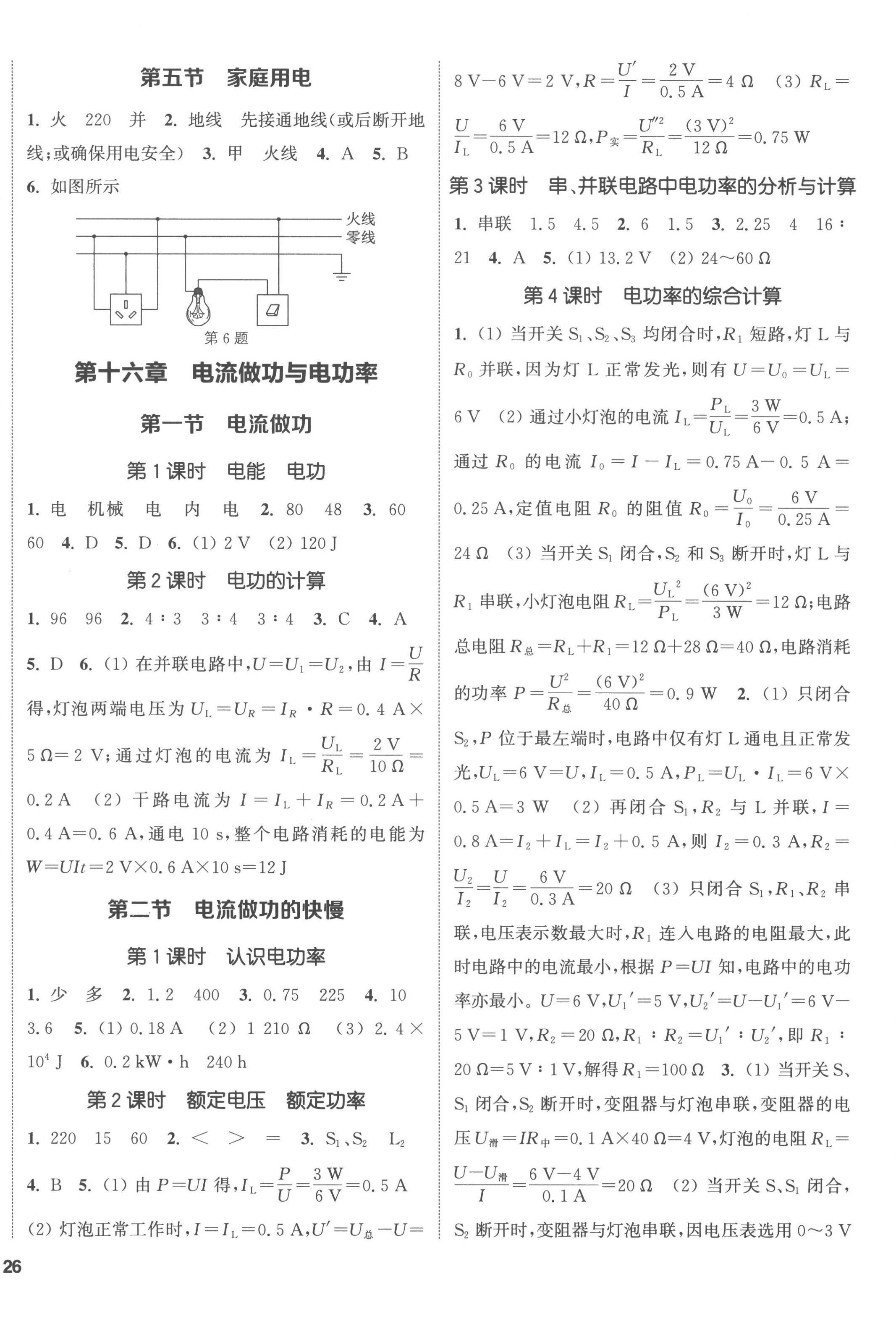 2022年通城學(xué)典課時(shí)作業(yè)本九年級(jí)物理全一冊(cè)滬科版 第4頁(yè)