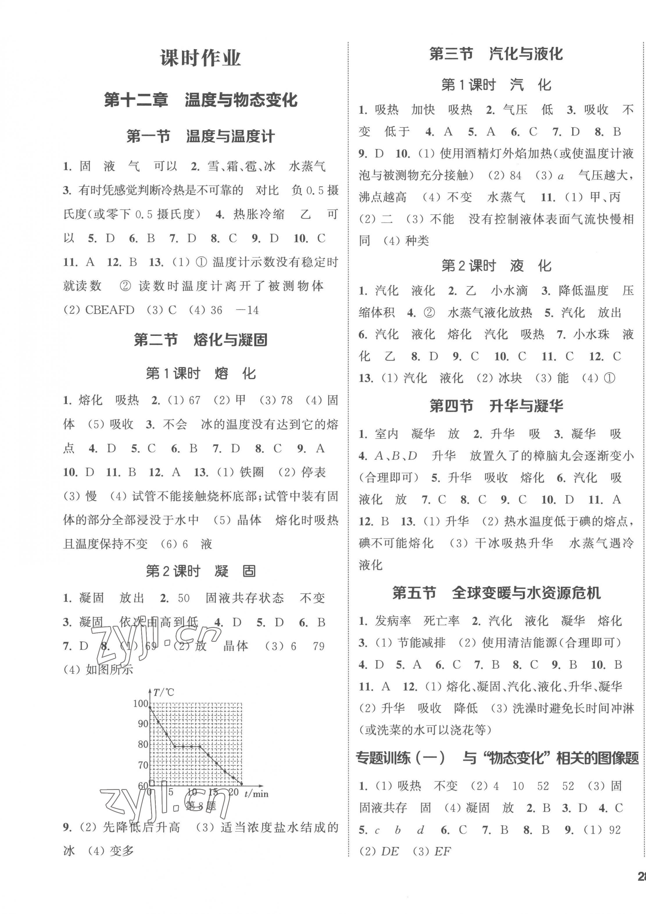 2022年通城学典课时作业本九年级物理全一册沪科版 第7页