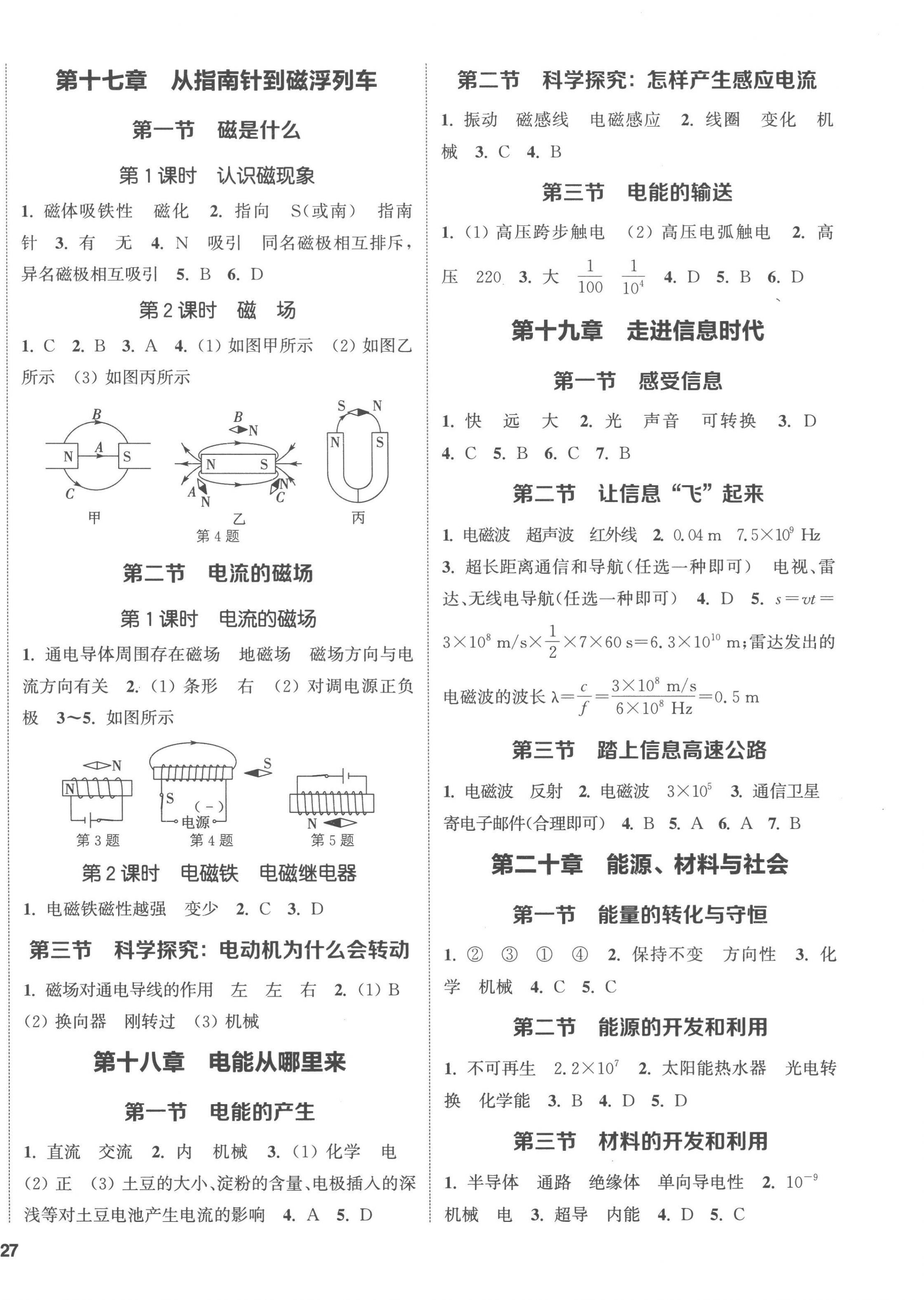 2022年通城學(xué)典課時(shí)作業(yè)本九年級(jí)物理全一冊滬科版 第6頁