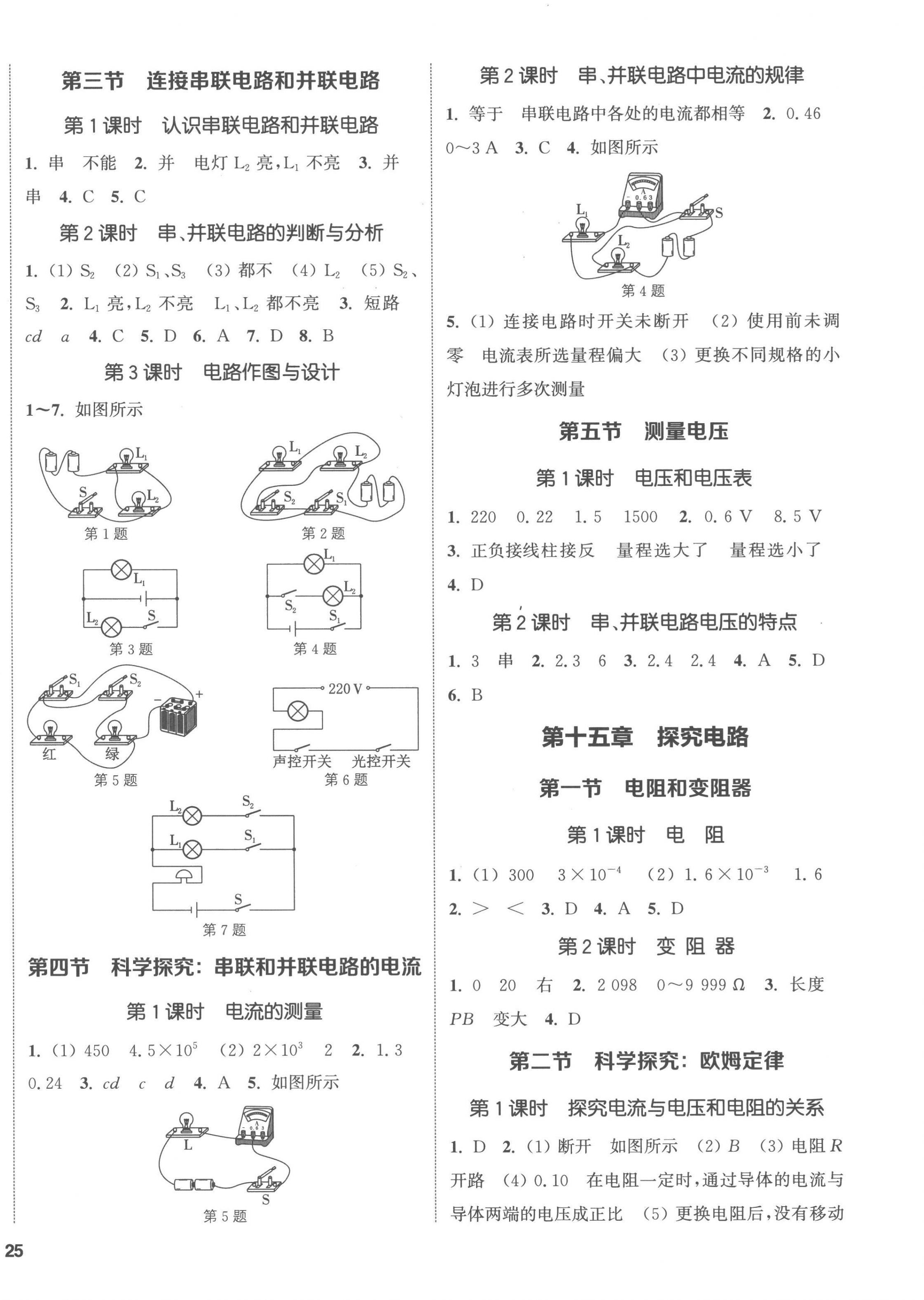 2022年通城學(xué)典課時作業(yè)本九年級物理全一冊滬科版 第2頁