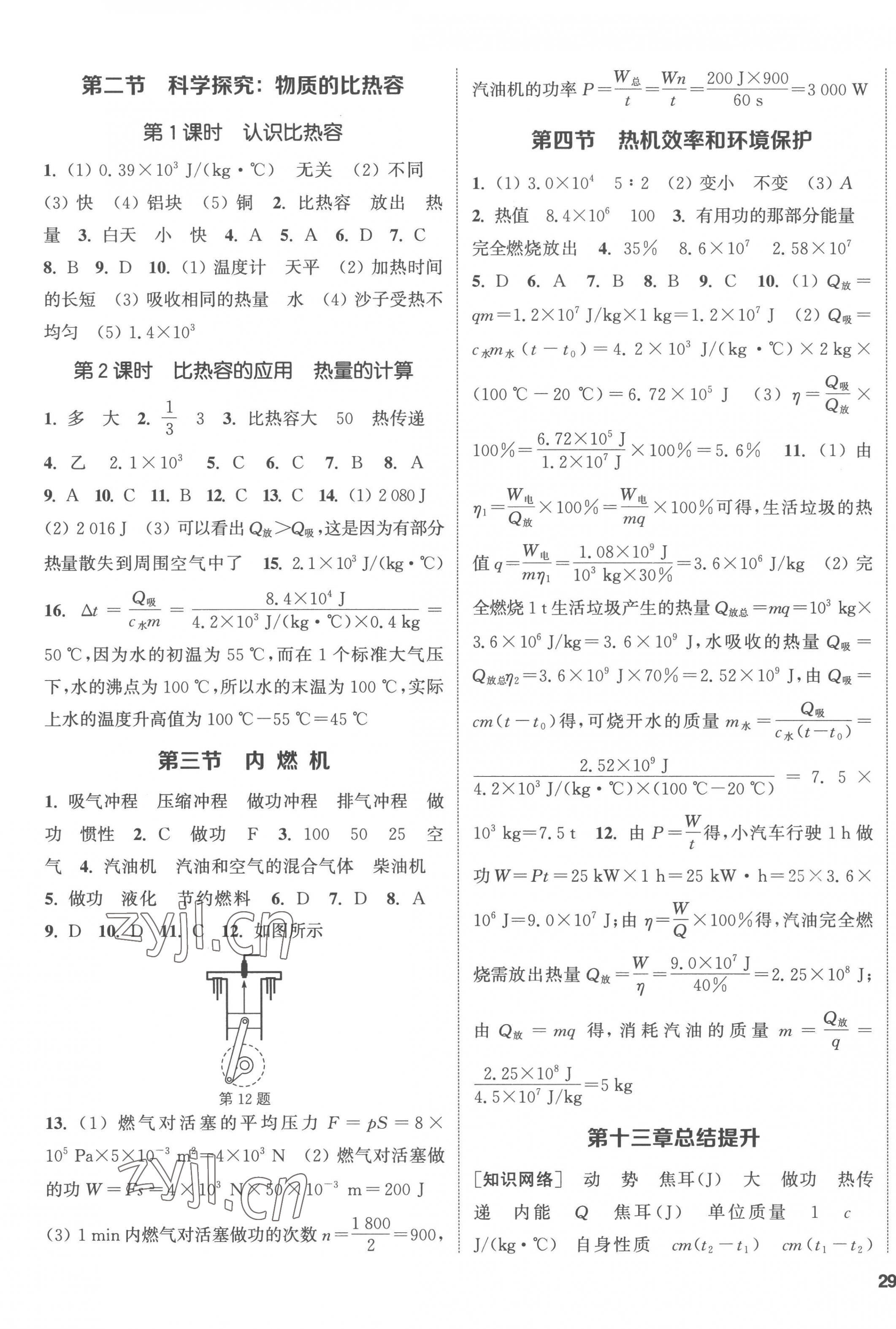 2022年通城学典课时作业本九年级物理全一册沪科版 第9页