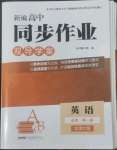 2022年新編高中同步作業(yè)高中英語(yǔ)必修第一冊(cè)北師大版