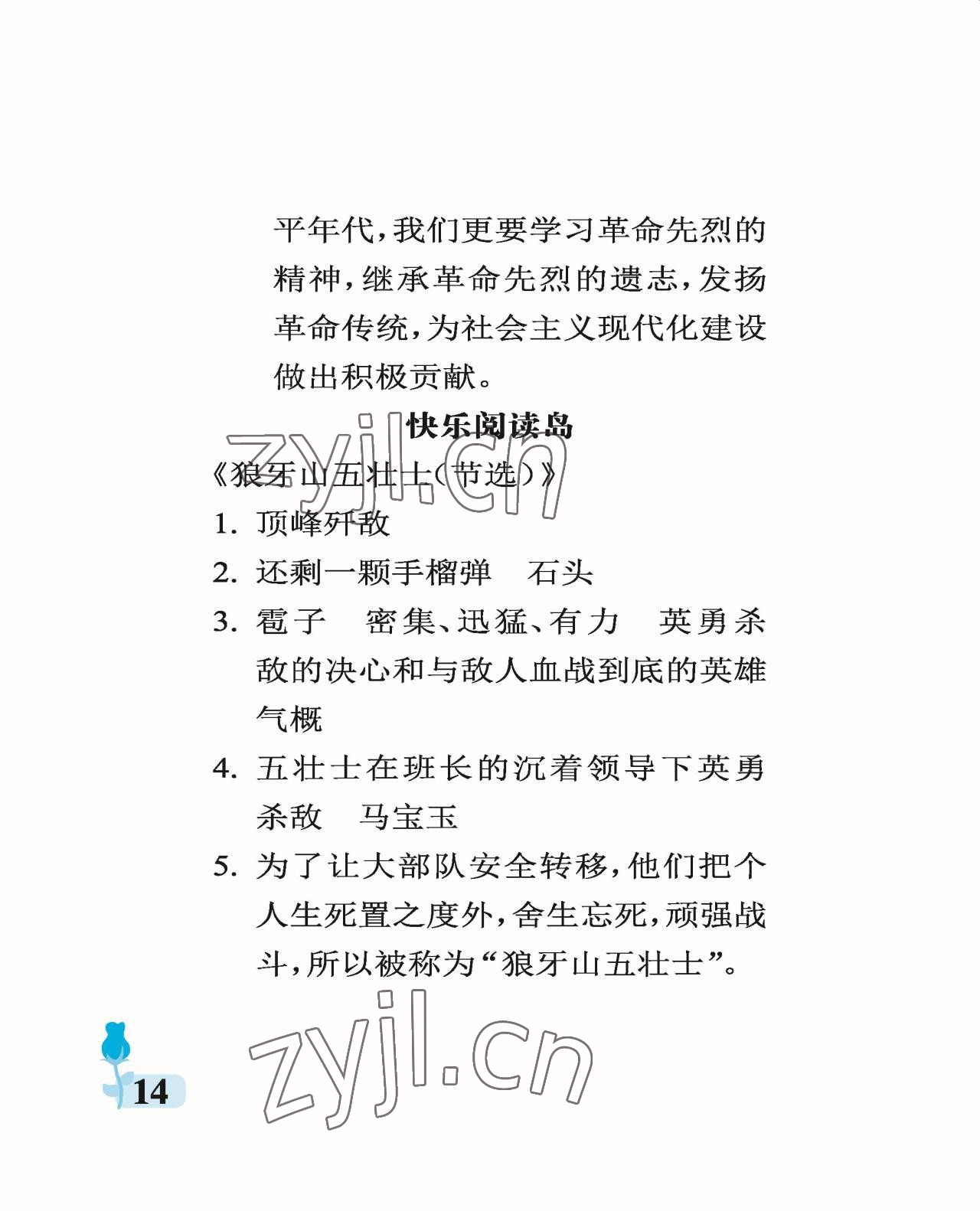 2022年行知天下六年級語文上冊人教版 參考答案第14頁