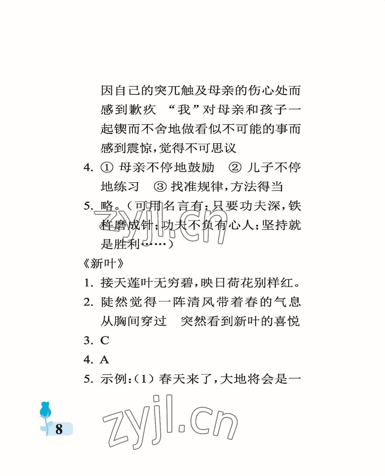 2022年行知天下六年級語文上冊人教版 參考答案第8頁