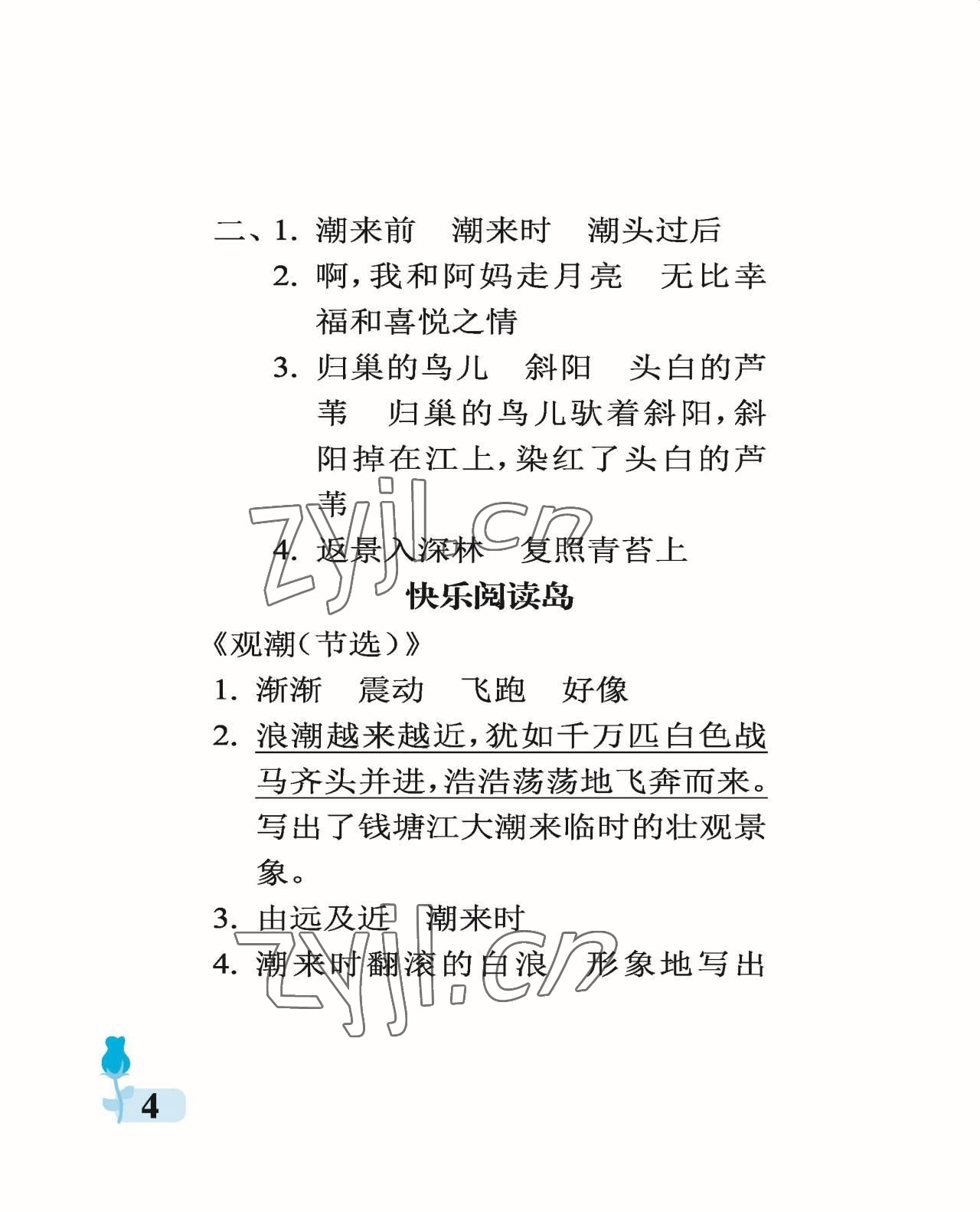 2022年行知天下四年級語文上冊人教版 參考答案第4頁