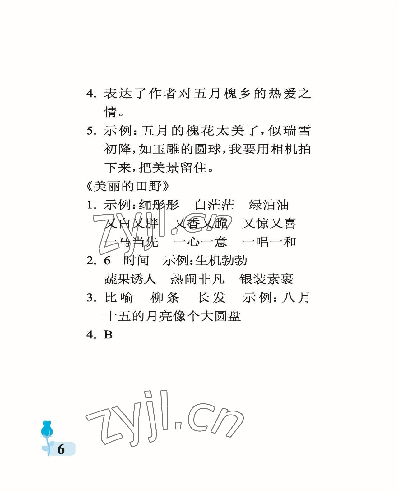 2022年行知天下四年級語文上冊人教版 參考答案第6頁