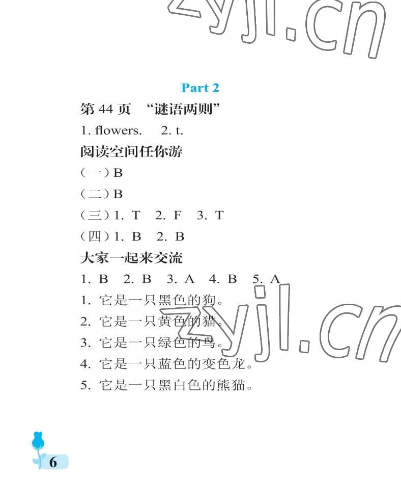 2022年行知天下三年級英語上冊外研版 參考答案第6頁