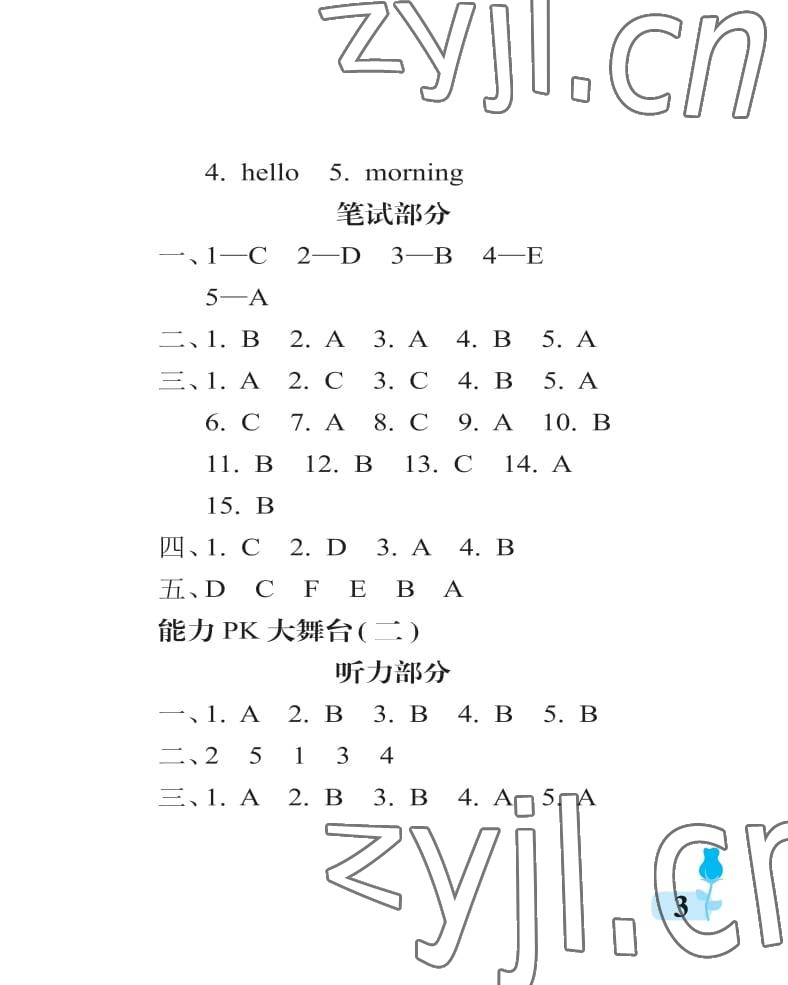 2022年行知天下三年级英语上册外研版 参考答案第3页