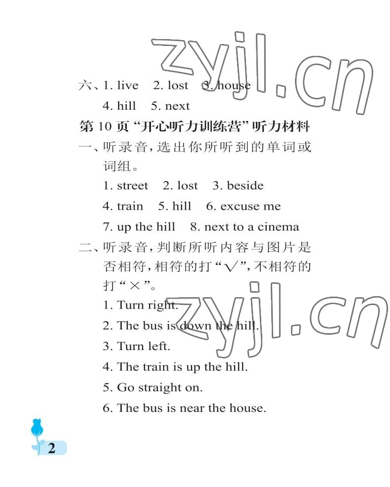 2022年行知天下四年級英語上冊外研版 第2頁