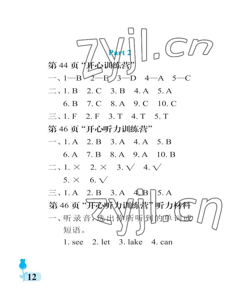 2022年行知天下四年級(jí)英語(yǔ)上冊(cè)外研版 第12頁(yè)