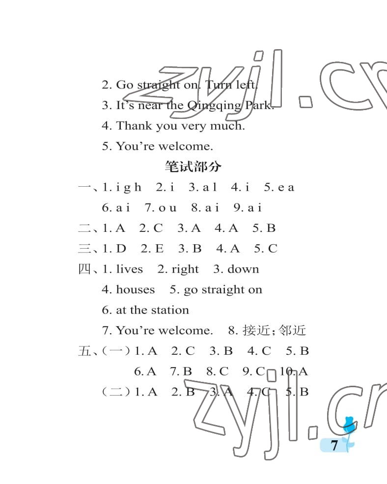 2022年行知天下四年級(jí)英語上冊(cè)外研版 第7頁