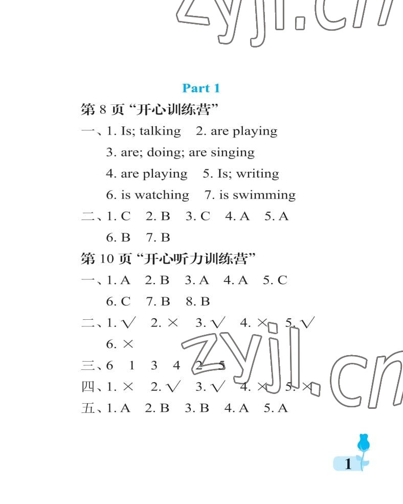 2022年行知天下四年級(jí)英語(yǔ)上冊(cè)外研版 第1頁(yè)