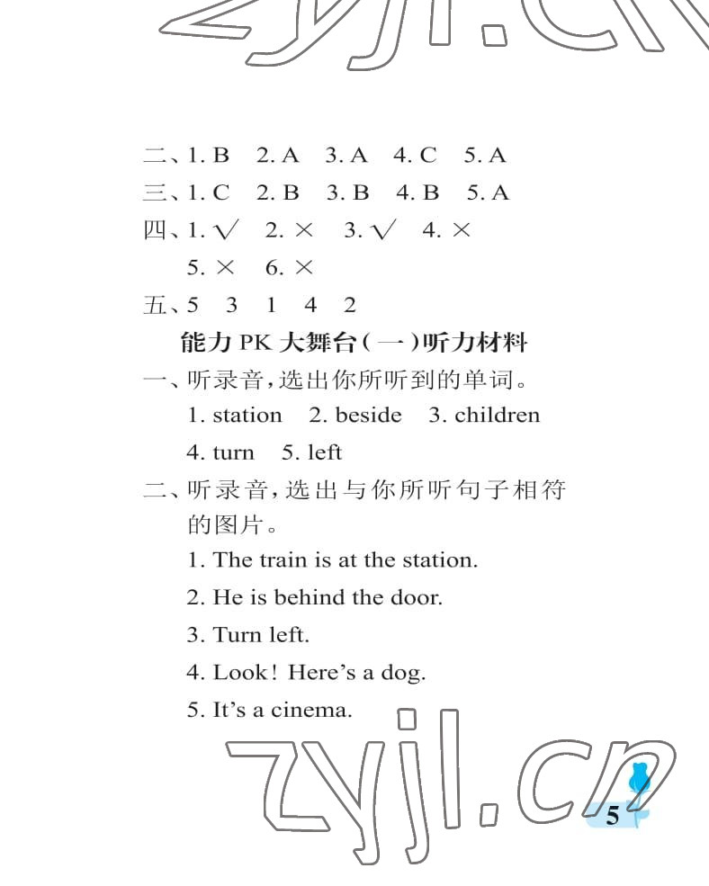 2022年行知天下四年級英語上冊外研版 第5頁