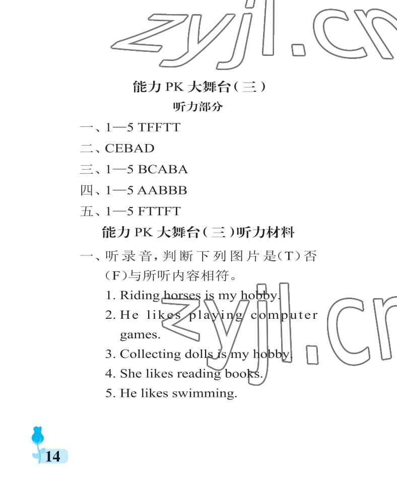 2022年行知天下六年級(jí)英語上冊(cè)外研版 參考答案第14頁