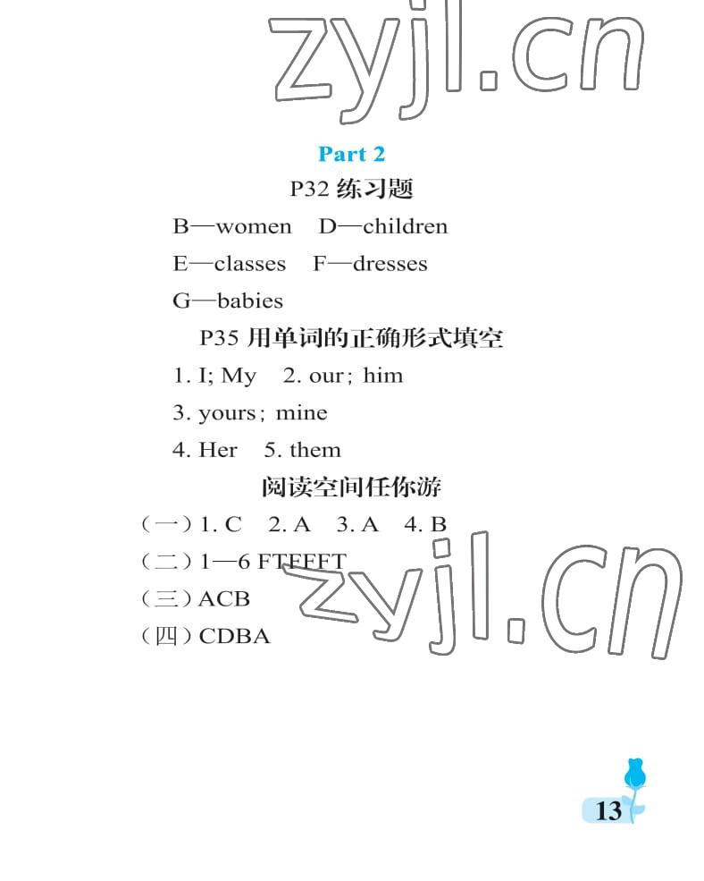 2022年行知天下六年級英語上冊外研版 參考答案第13頁