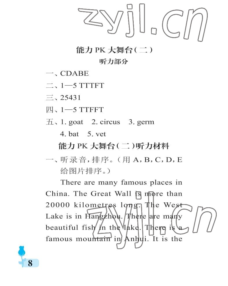 2022年行知天下六年級英語上冊外研版 參考答案第8頁