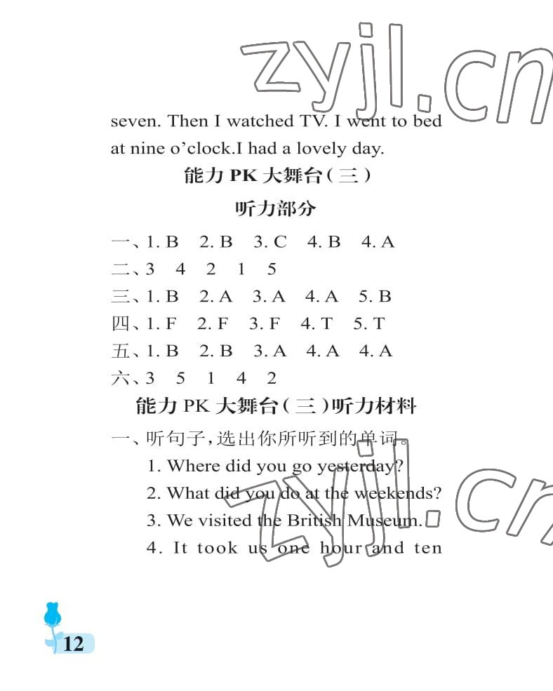 2022年行知天下五年級英語上冊外研版 參考答案第12頁