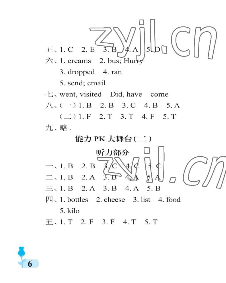 2022年行知天下五年級英語上冊外研版 參考答案第6頁