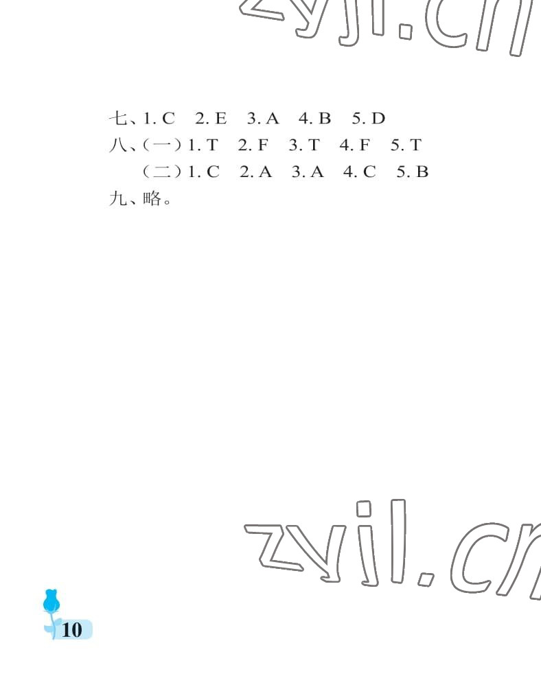 2022年行知天下五年級英語上冊外研版 參考答案第10頁