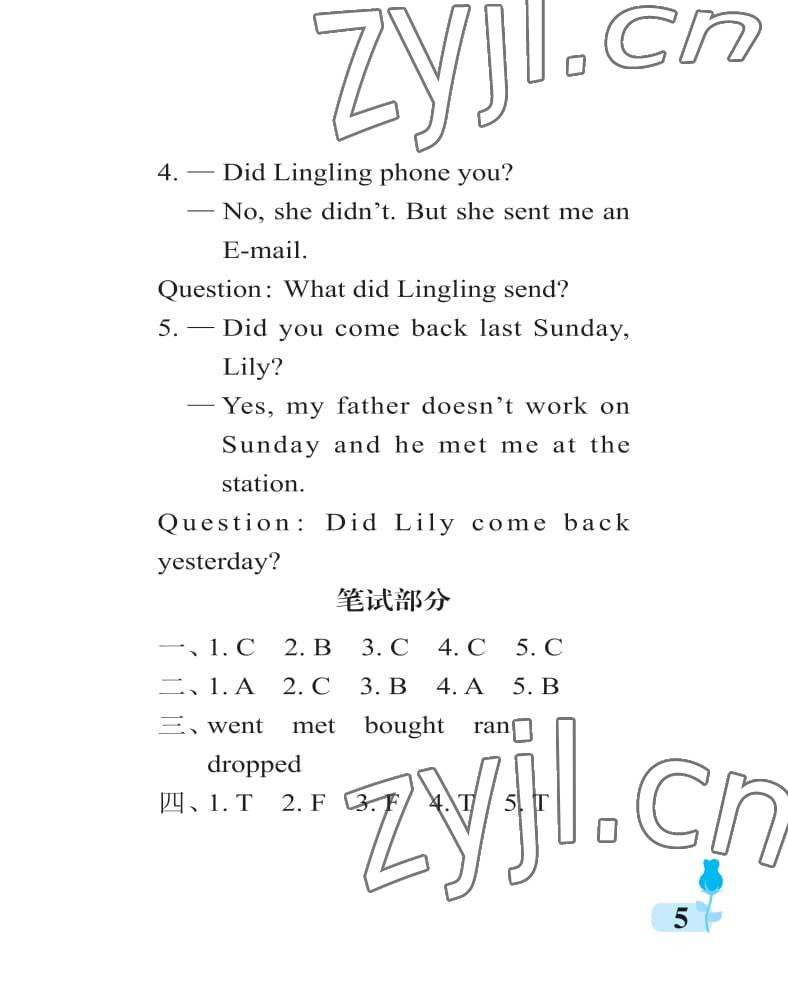 2022年行知天下五年級(jí)英語上冊(cè)外研版 參考答案第5頁(yè)