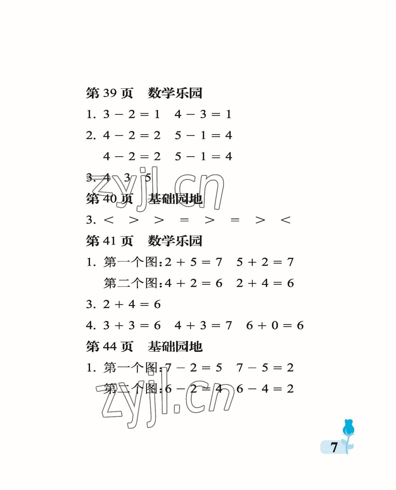 2022年行知天下一年級數(shù)學(xué)上冊青島版 參考答案第7頁