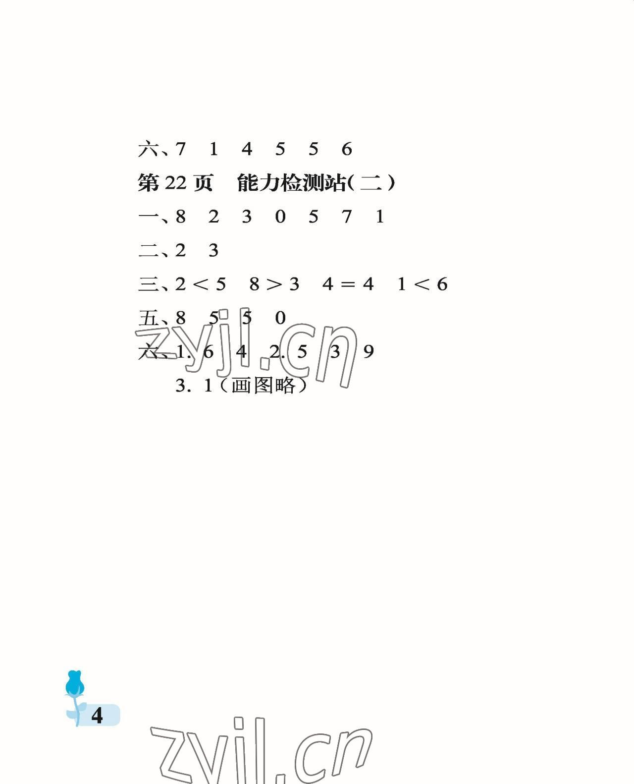 2022年行知天下一年級數(shù)學(xué)上冊青島版 參考答案第4頁