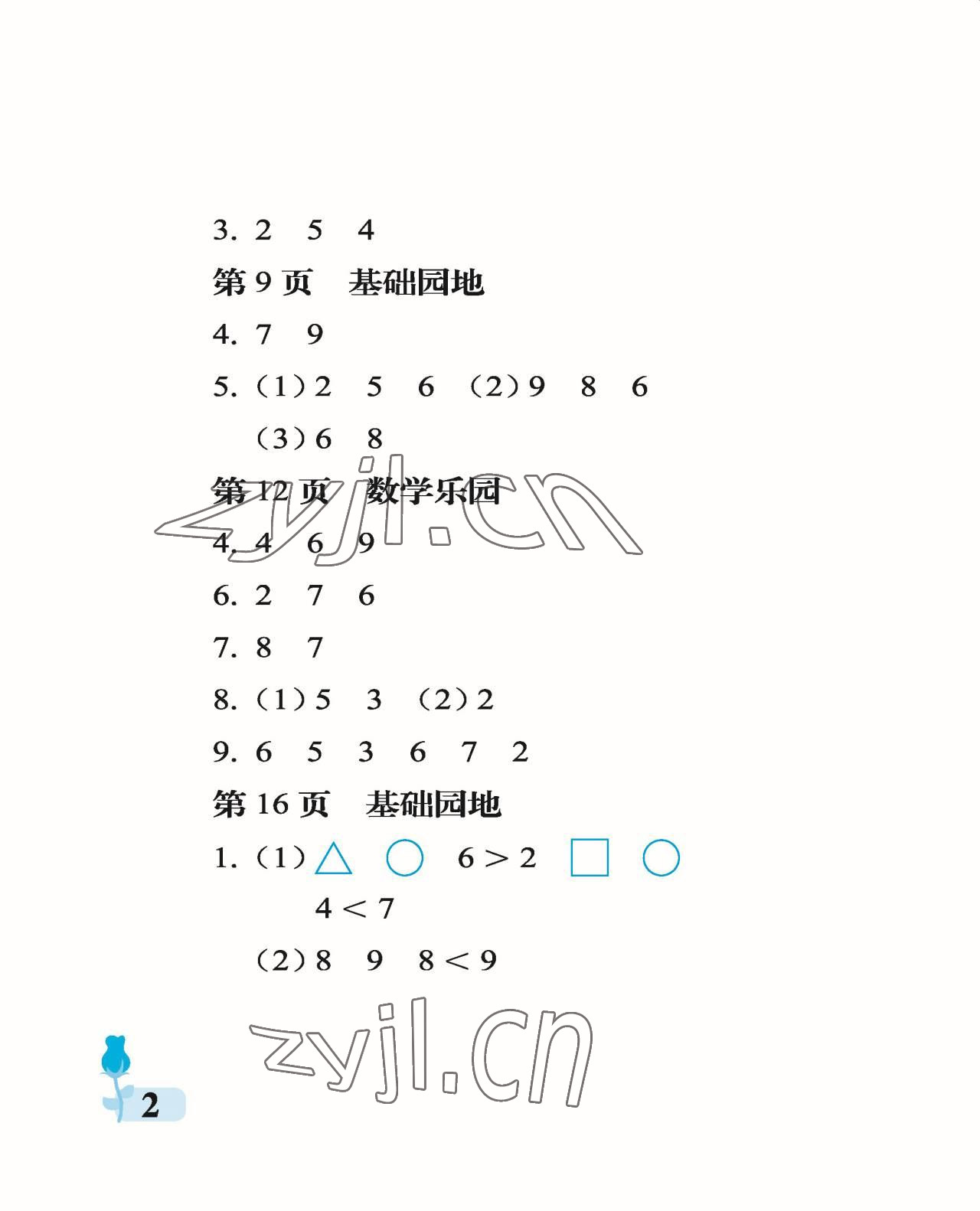 2022年行知天下一年級(jí)數(shù)學(xué)上冊(cè)青島版 參考答案第2頁(yè)