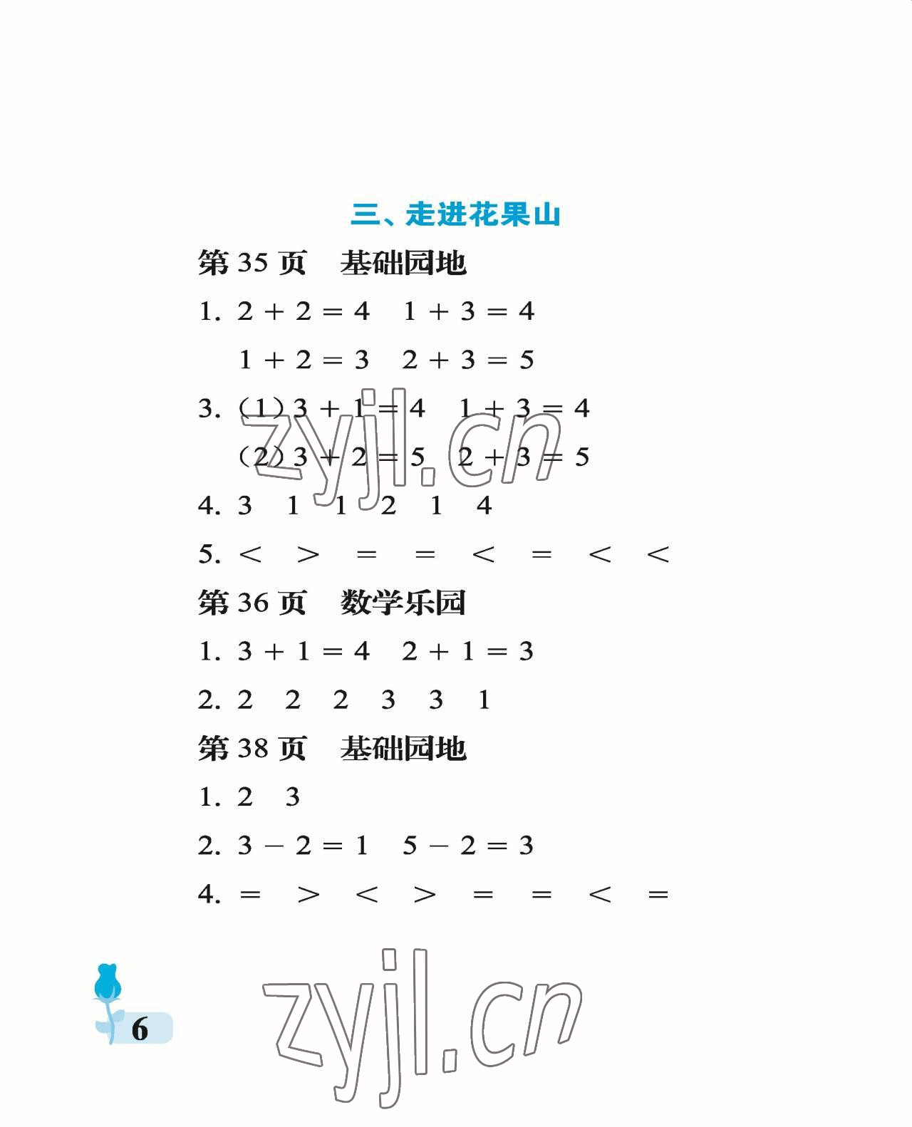 2022年行知天下一年級數學上冊青島版 參考答案第6頁