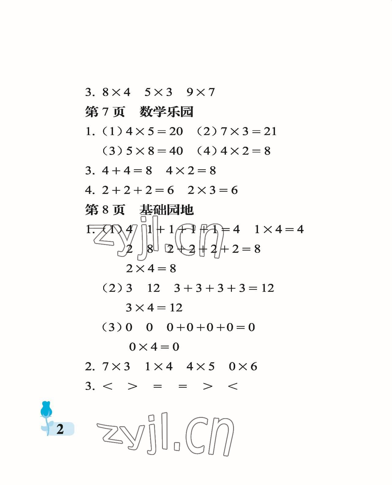 2022年行知天下二年級(jí)數(shù)學(xué)上冊(cè)青島版 參考答案第2頁