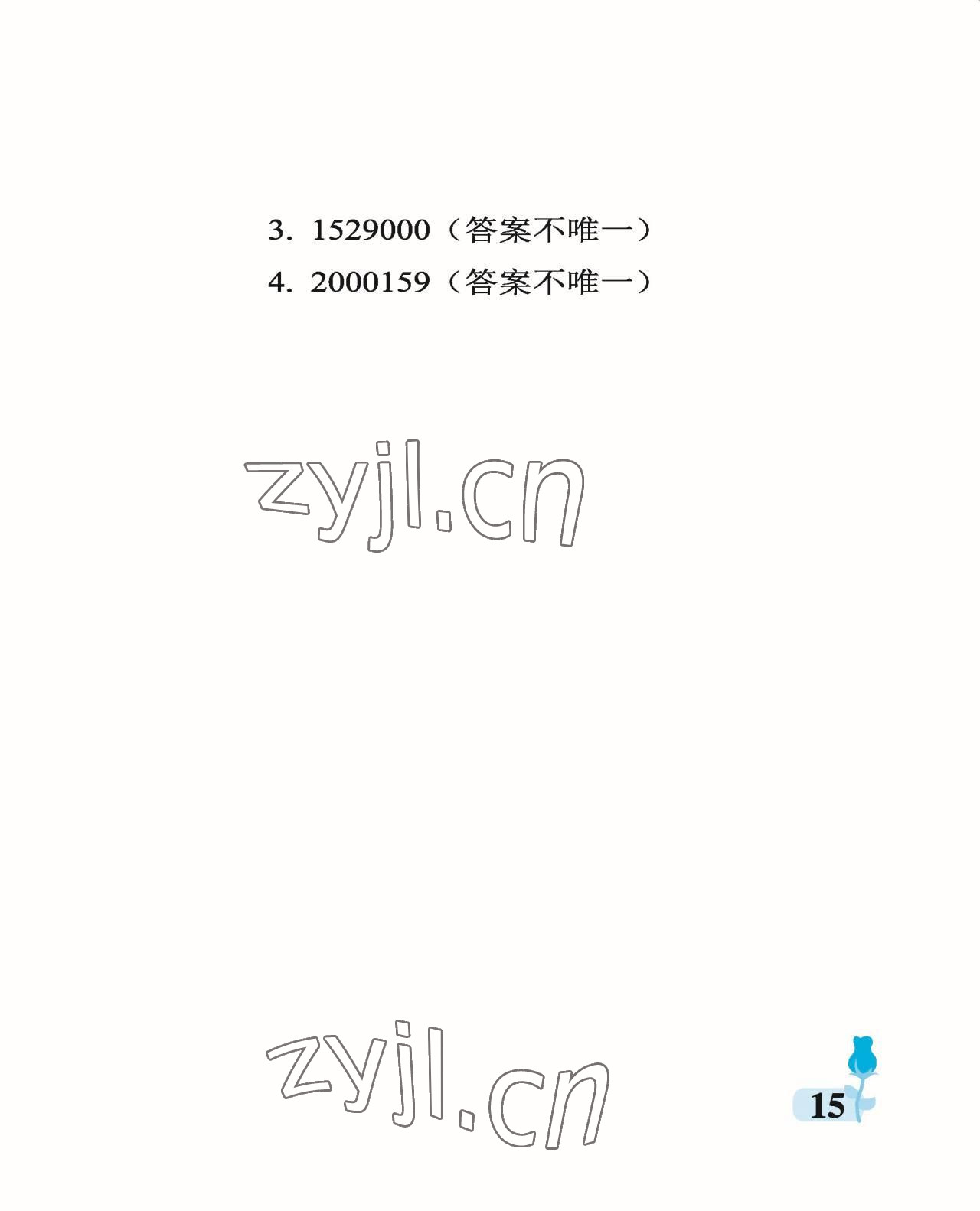 2022年行知天下四年級數學上冊青島版 參考答案第15頁