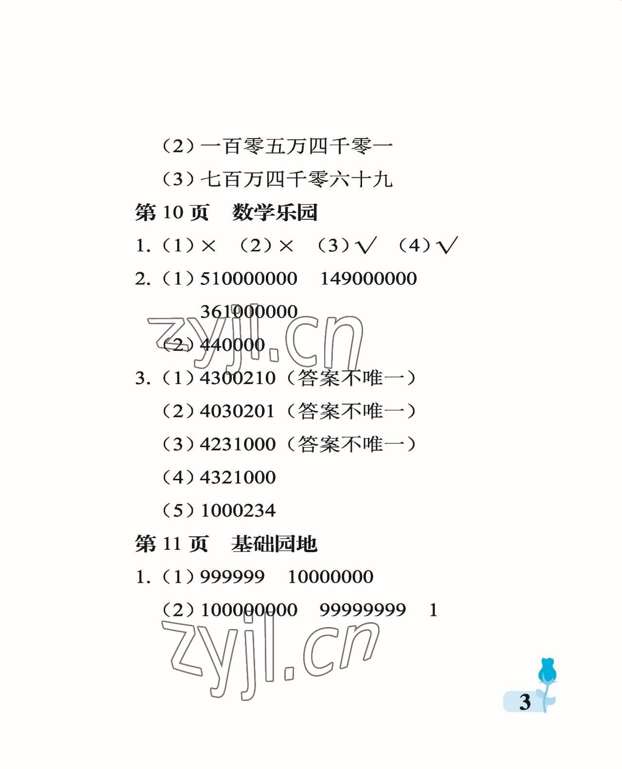 2022年行知天下四年级数学上册青岛版 参考答案第3页