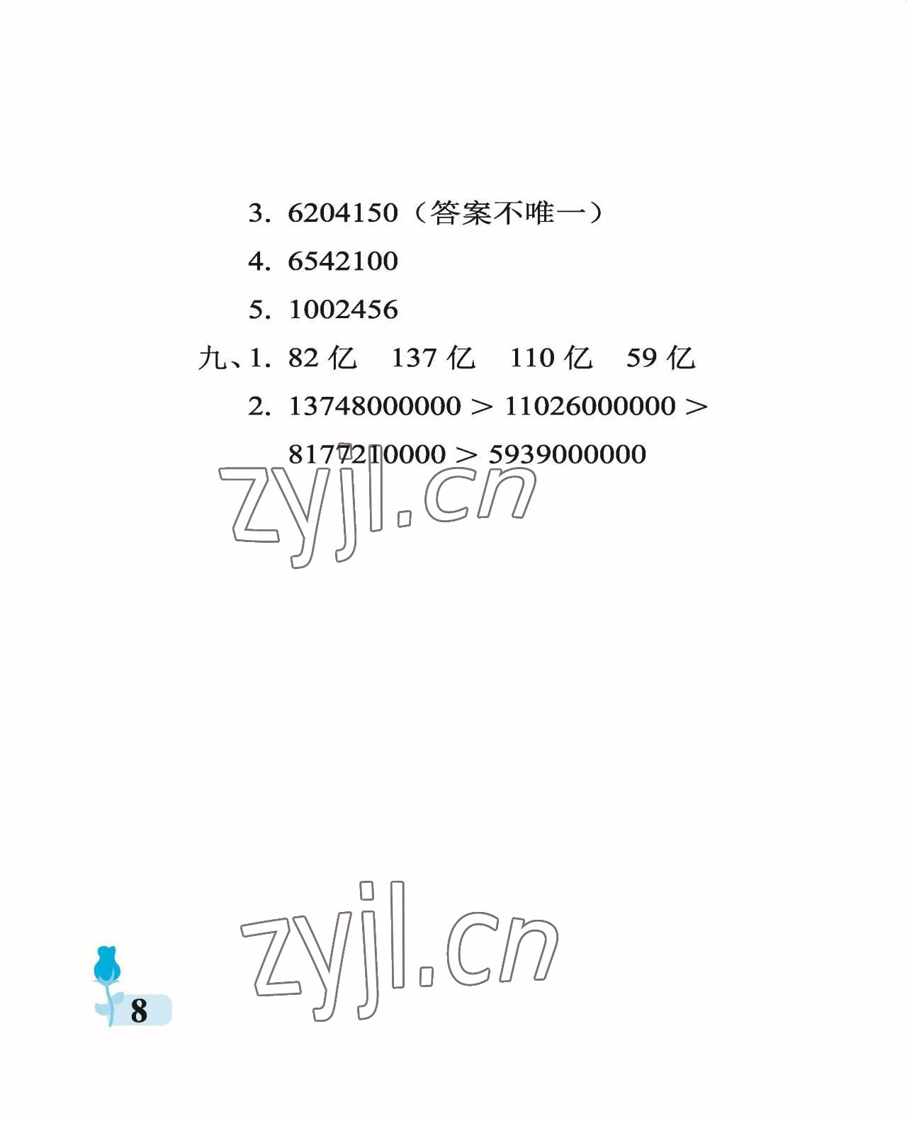 2022年行知天下四年級數(shù)學(xué)上冊青島版 參考答案第8頁