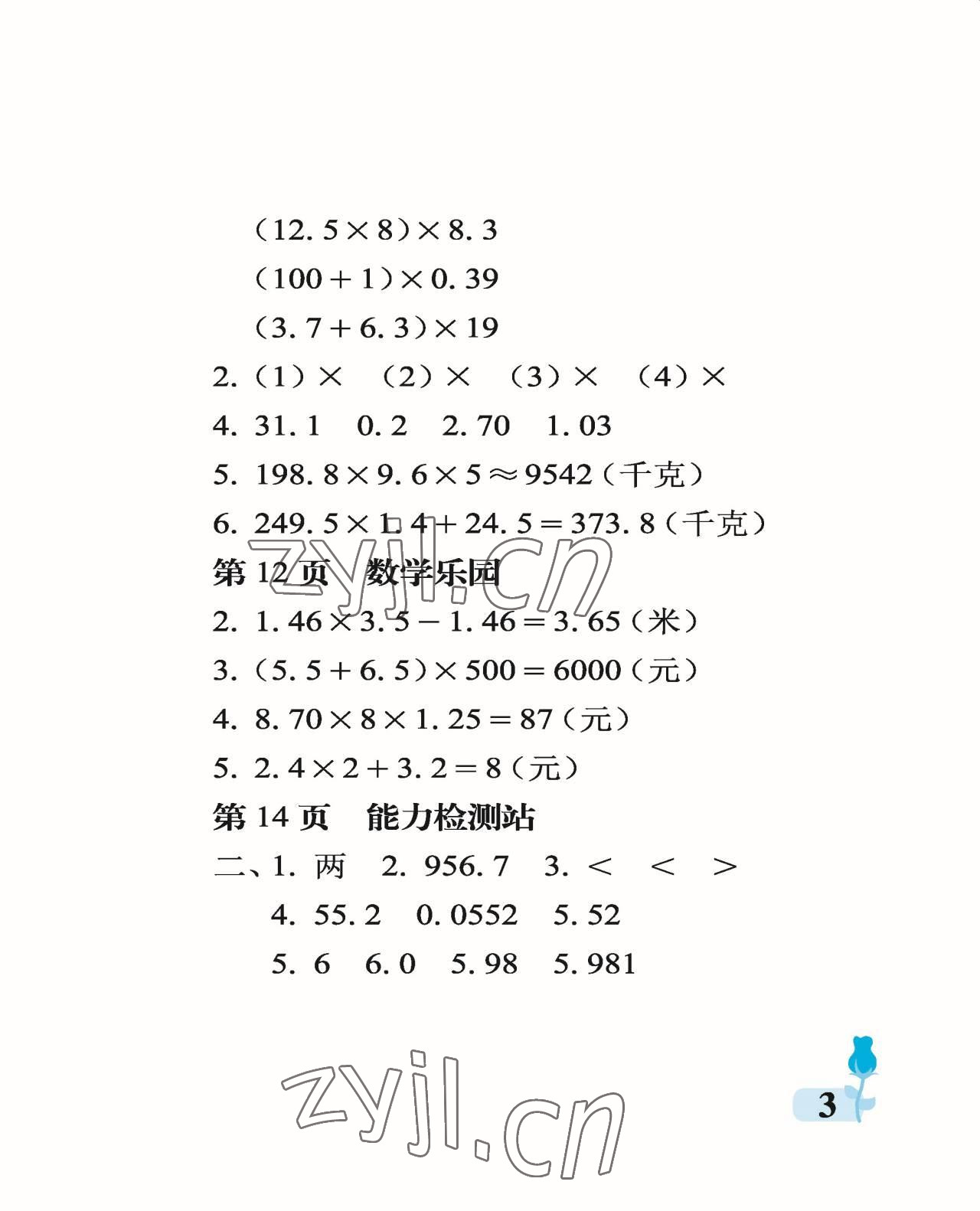 2022年行知天下五年級(jí)數(shù)學(xué)上冊(cè)青島版 參考答案第3頁(yè)