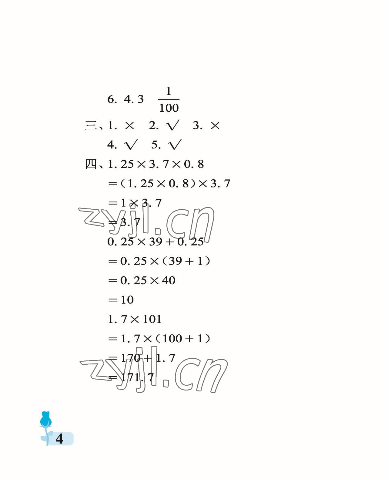 2022年行知天下五年級數(shù)學(xué)上冊青島版 參考答案第4頁