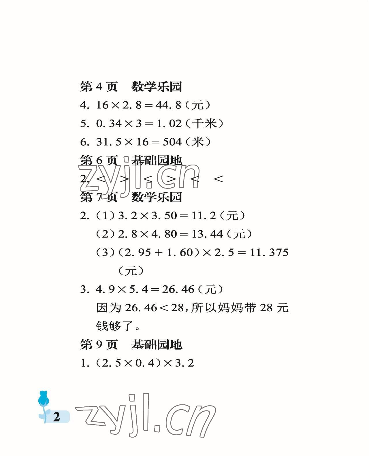 2022年行知天下五年級數(shù)學(xué)上冊青島版 參考答案第2頁