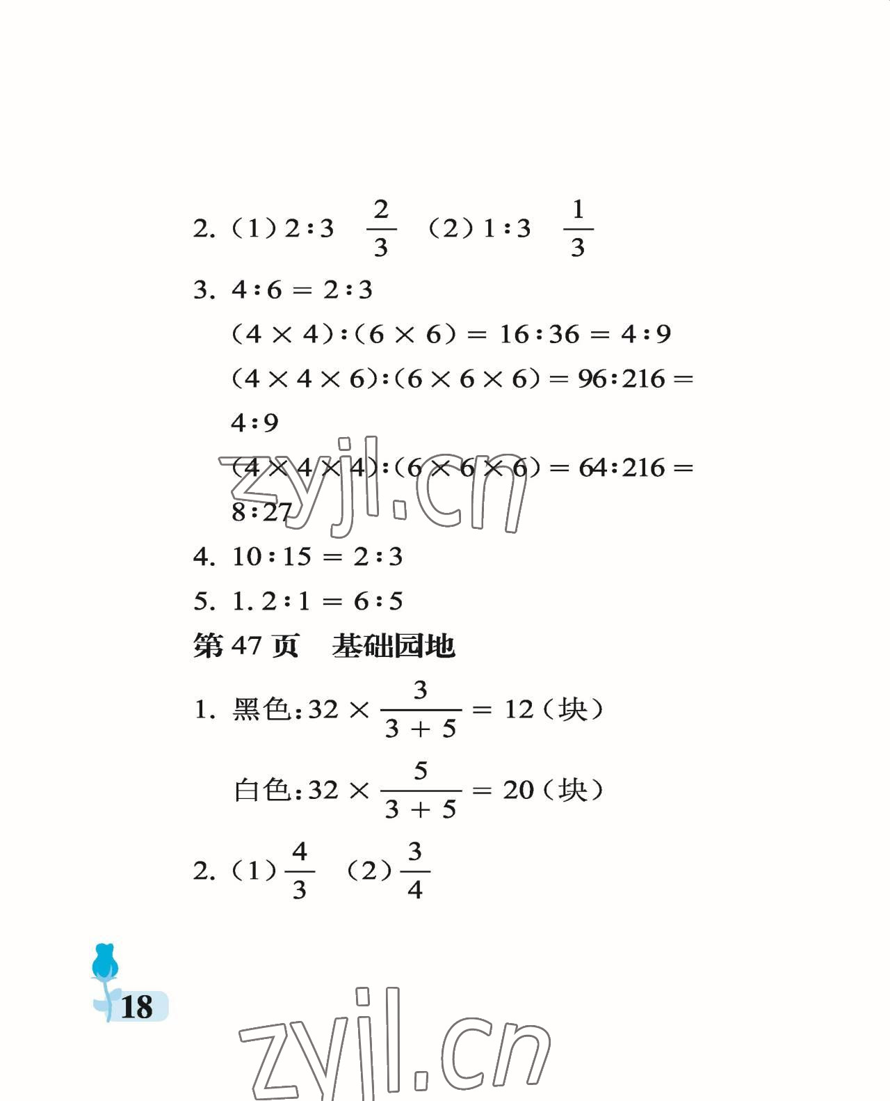 2022年行知天下六年级数学上册青岛版 参考答案第18页