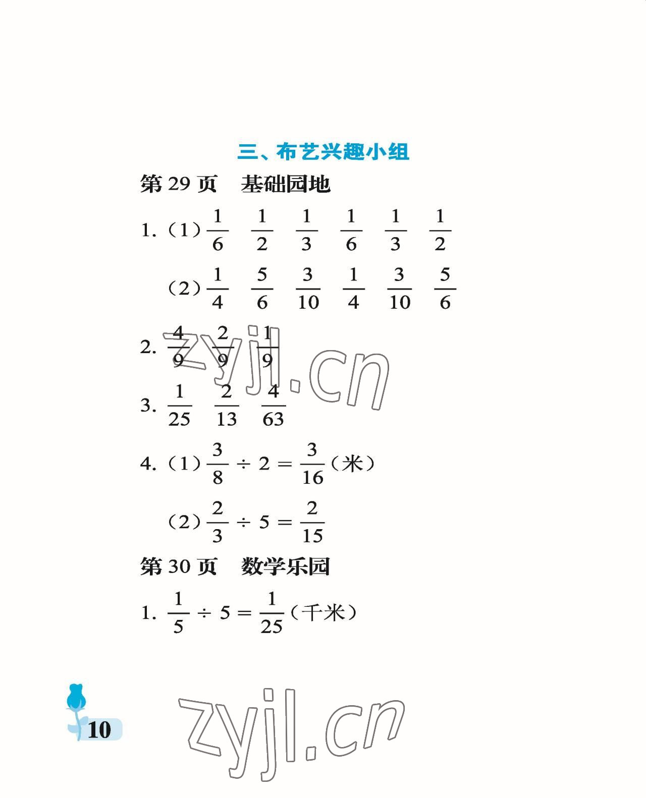 2022年行知天下六年级数学上册青岛版 参考答案第10页