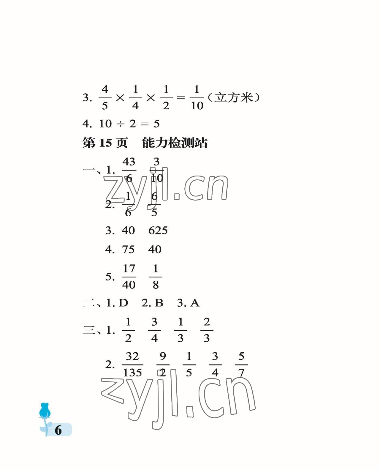 2022年行知天下六年级数学上册青岛版 参考答案第6页