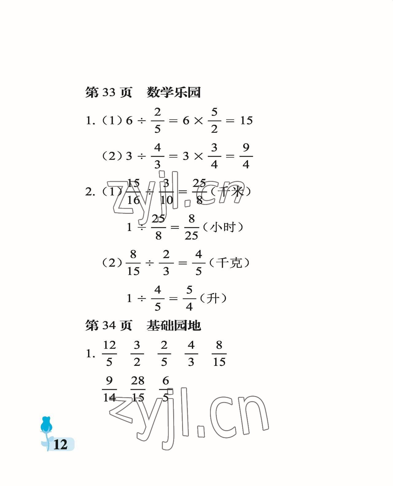 2022年行知天下六年级数学上册青岛版 参考答案第12页