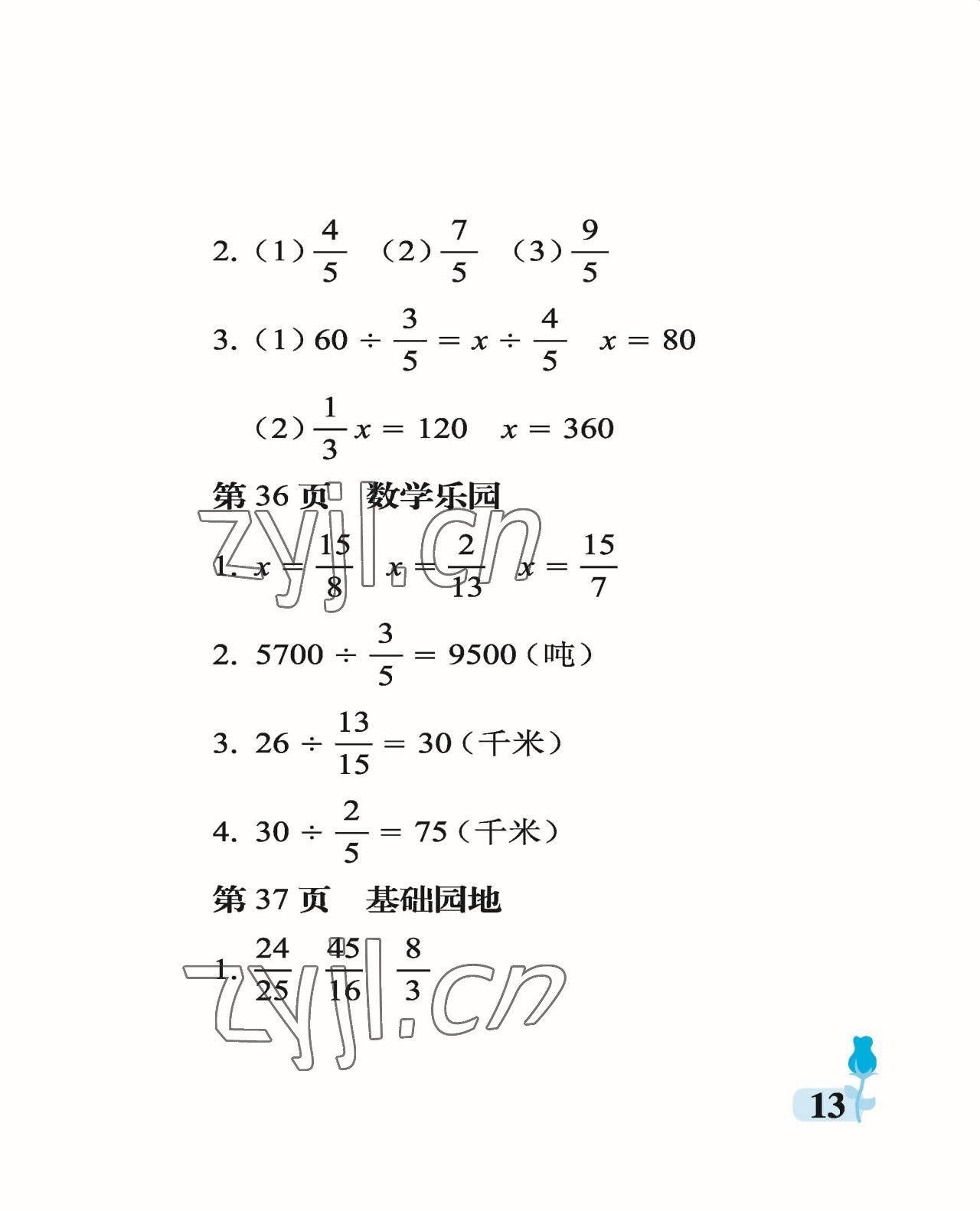 2022年行知天下六年级数学上册青岛版 参考答案第13页