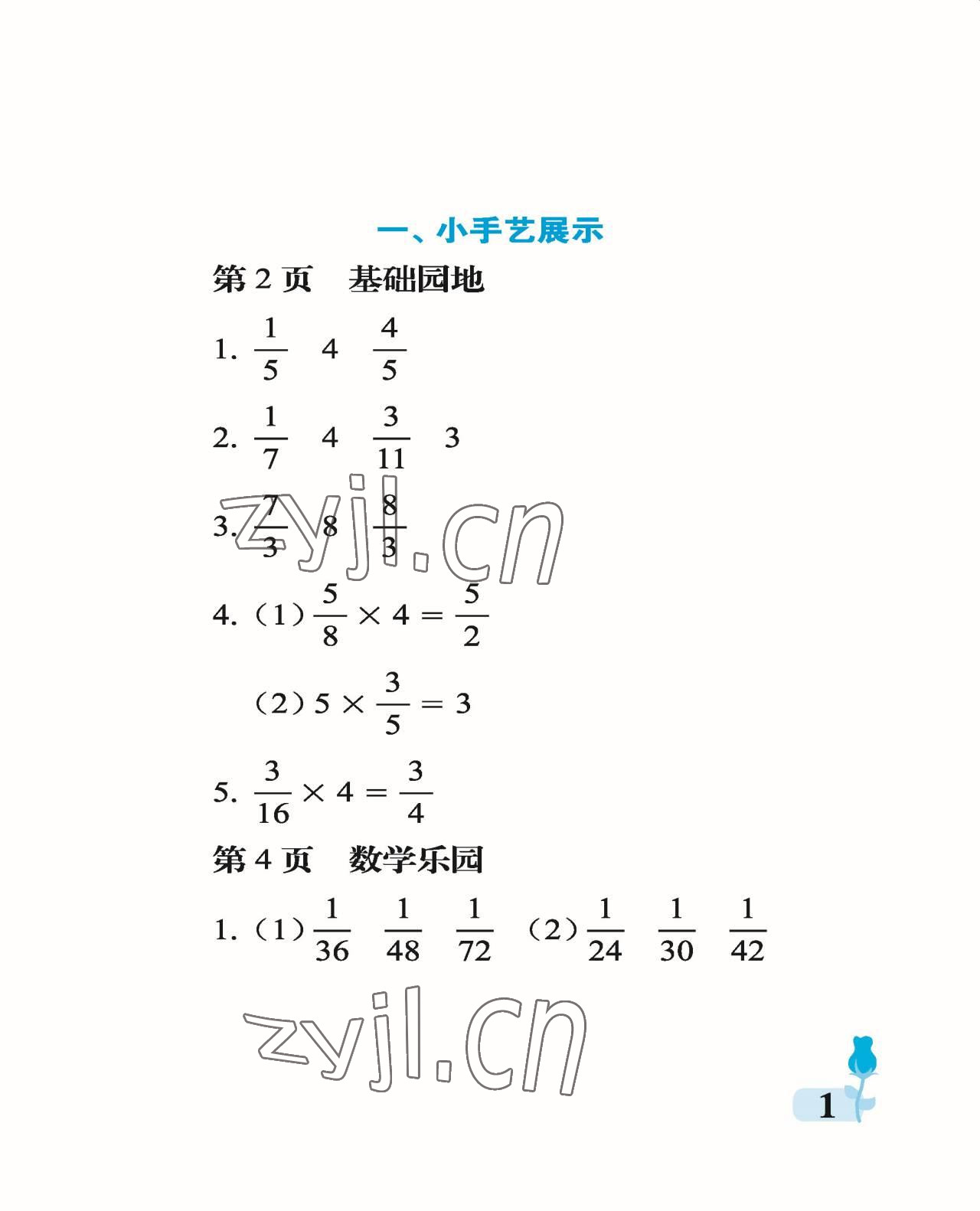 2022年行知天下六年级数学上册青岛版 参考答案第1页